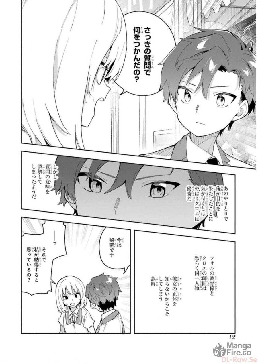 ページ 10 — 第30話