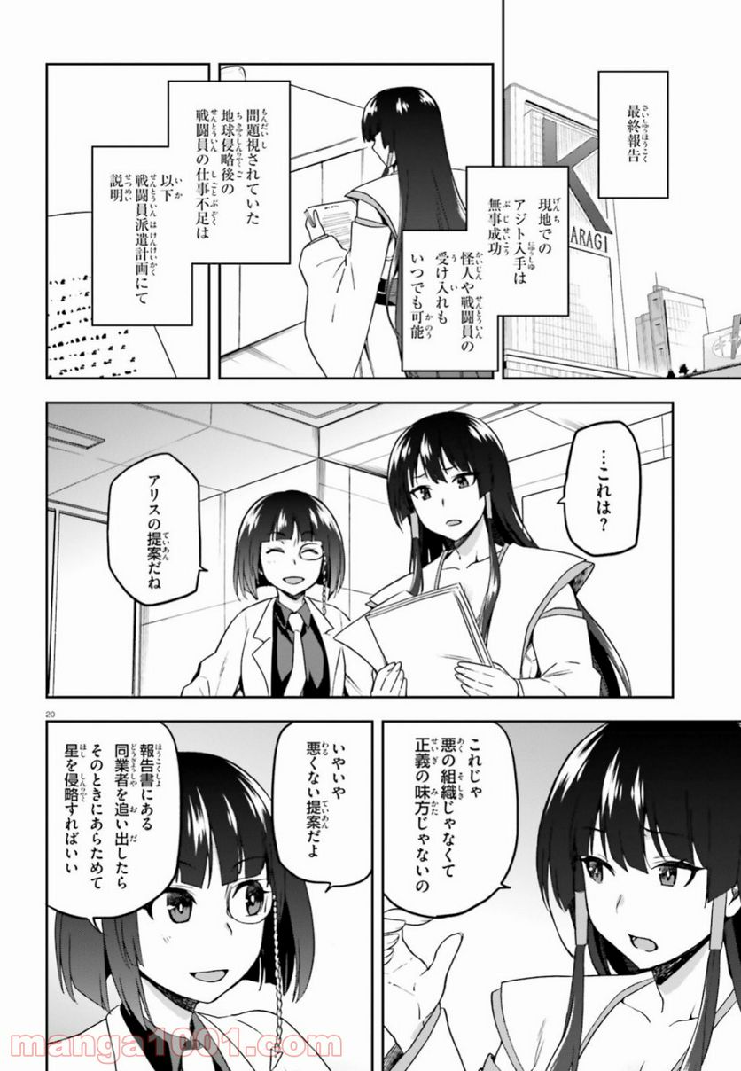 ページ 20 — 第16話