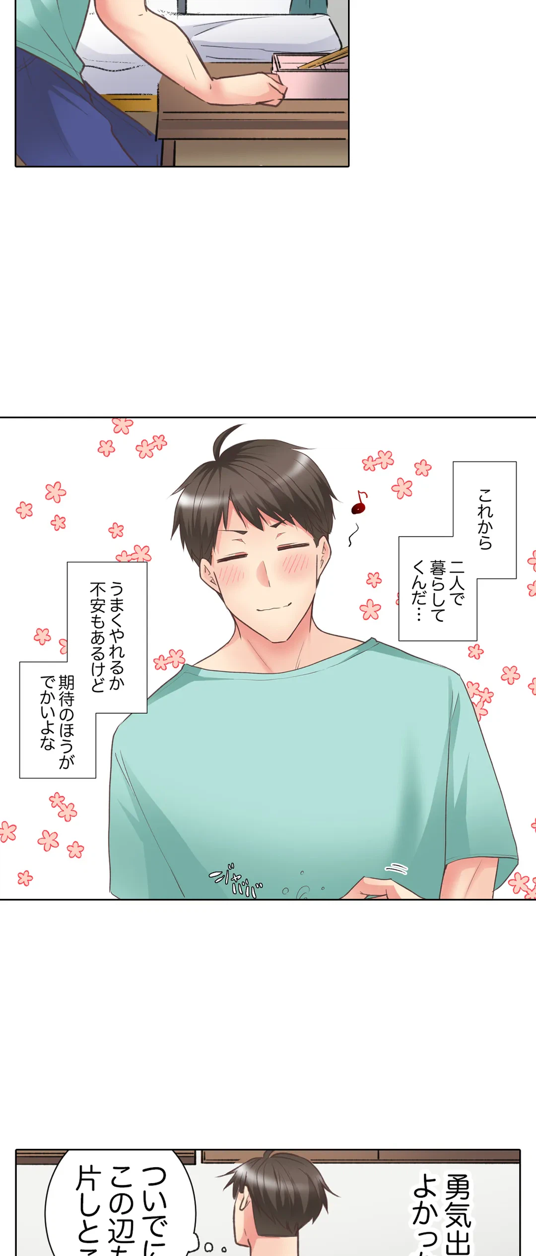 ページ 12 — 第46話