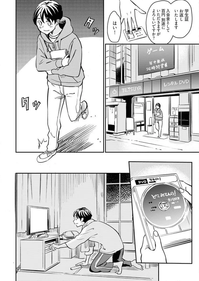 ページ 7 — 第2話