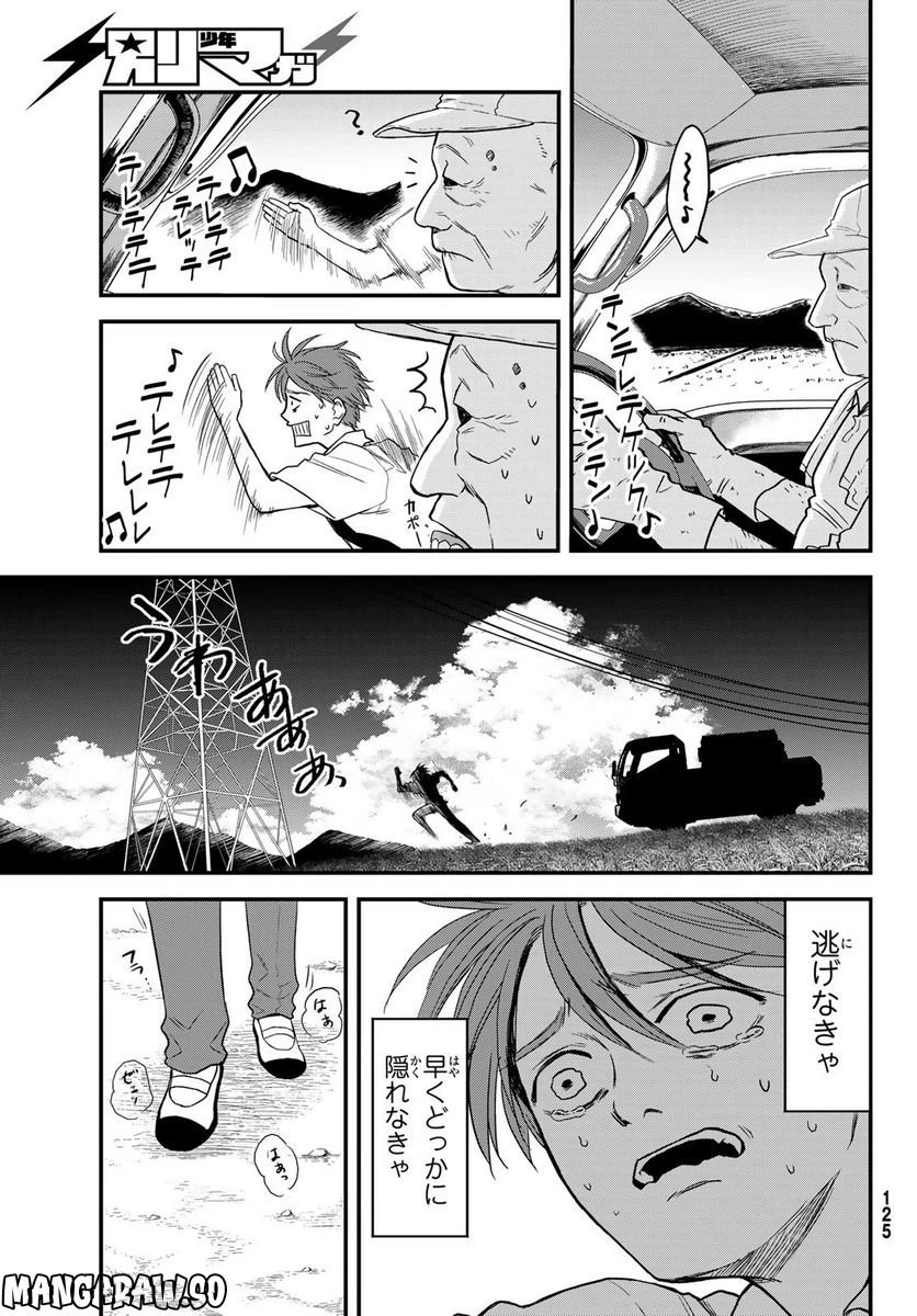 ページ 23 — 第2話