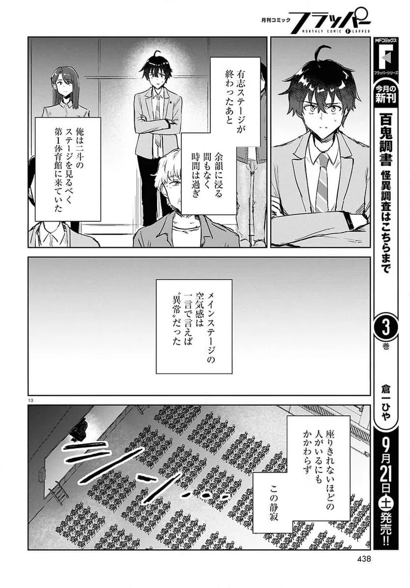 ページ 13 — 第10.2話