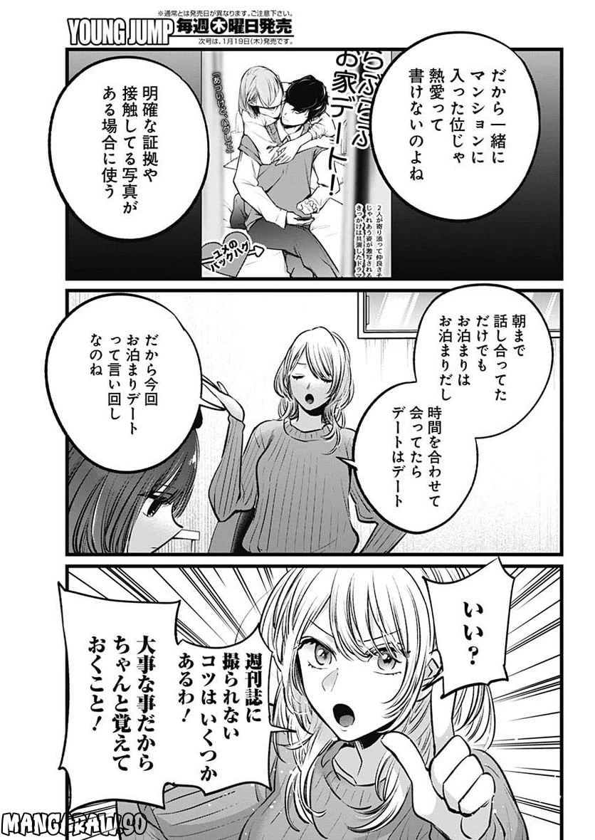 ページ 9 — 第104話