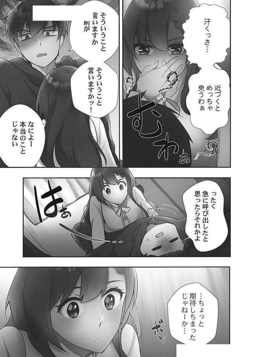 ページ 21 — 第10話