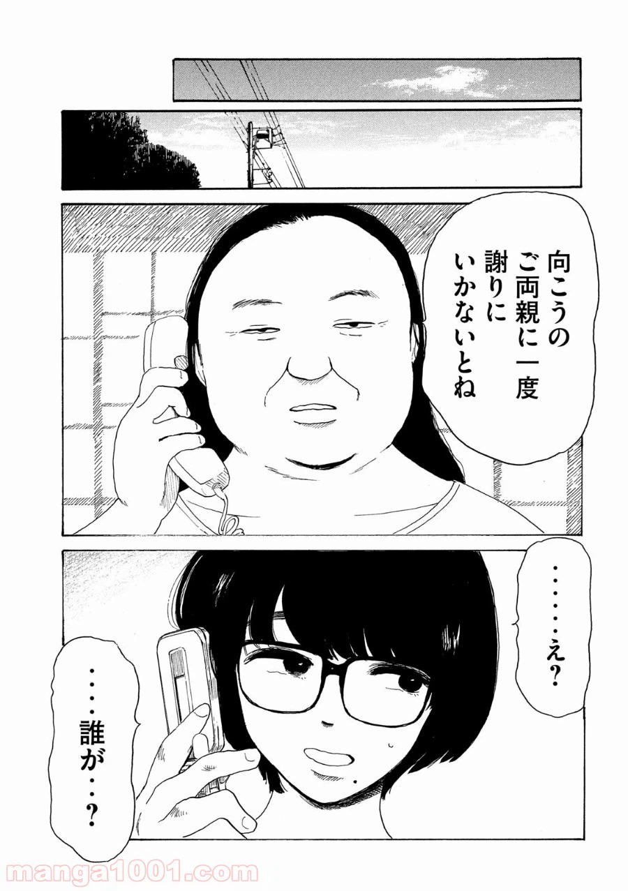 ページ 12 — 第21話