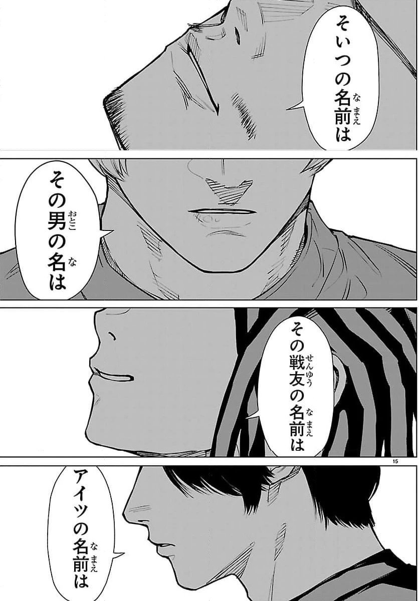 ページ 15 — 第56話
