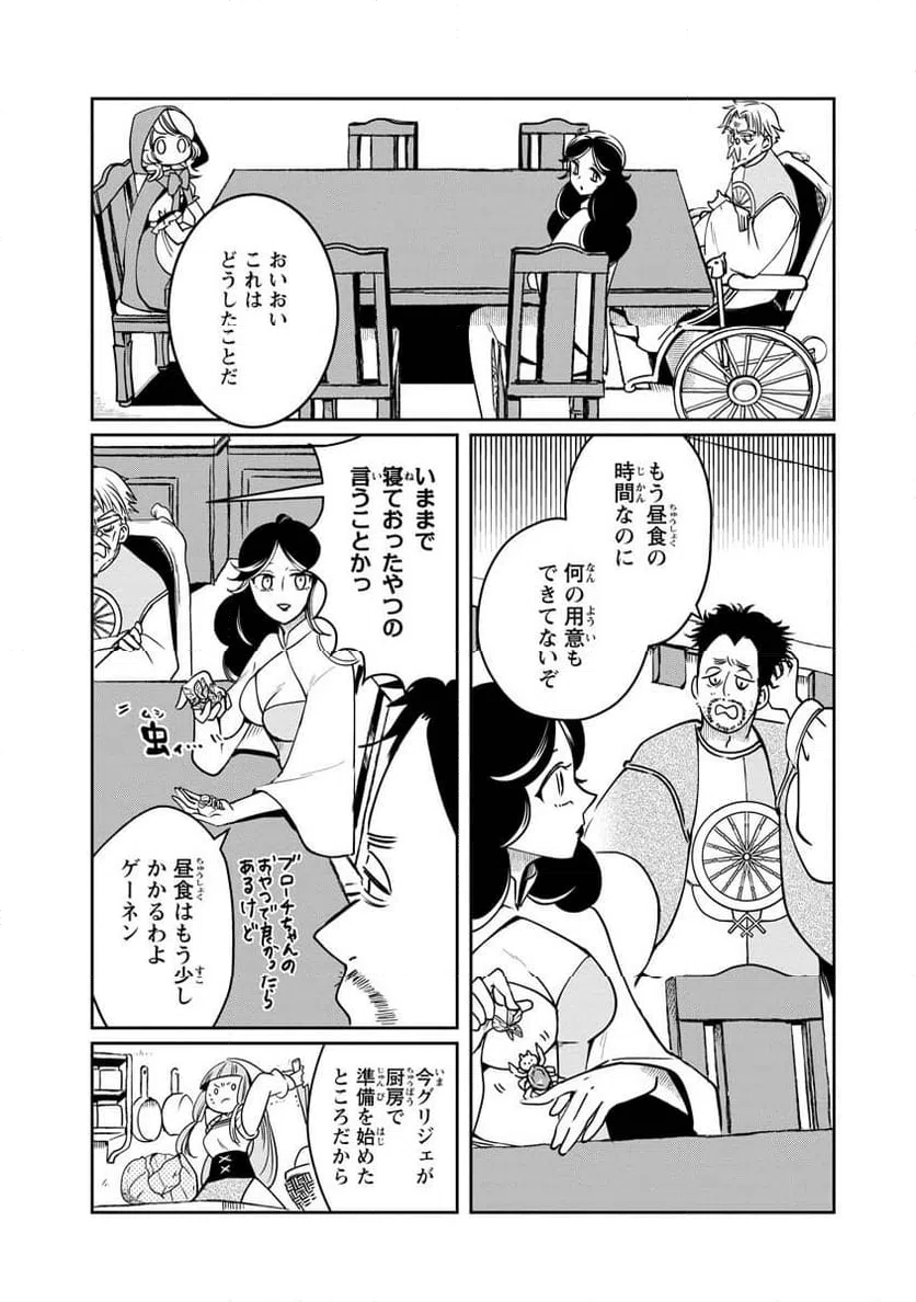 ページ 6 — 第13話