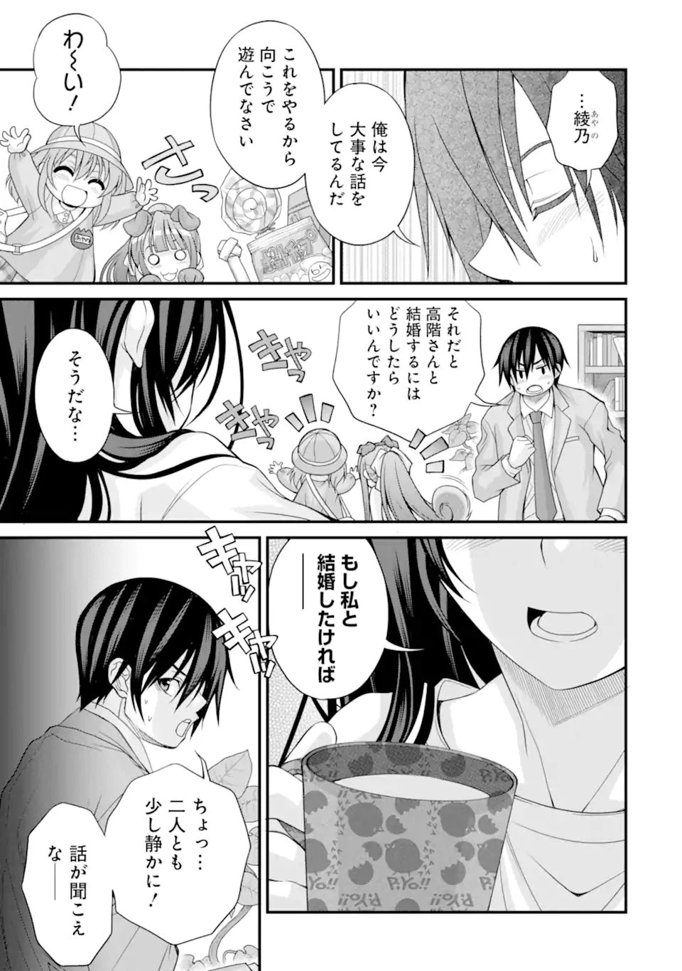 ページ 7 — 第13話