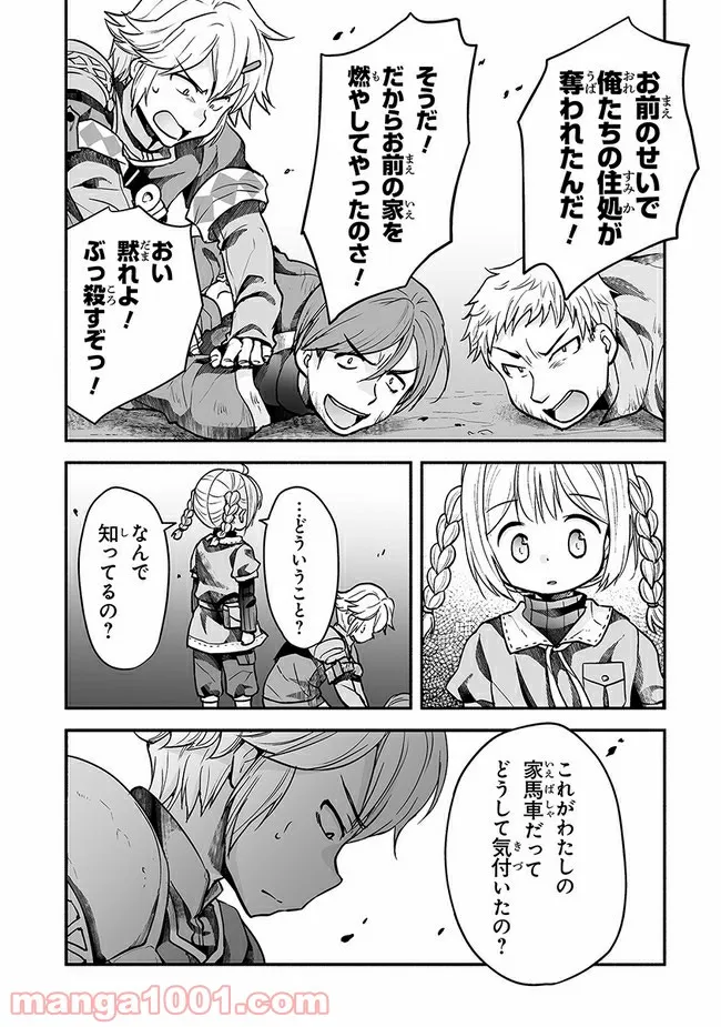 ページ 4 — 第14話