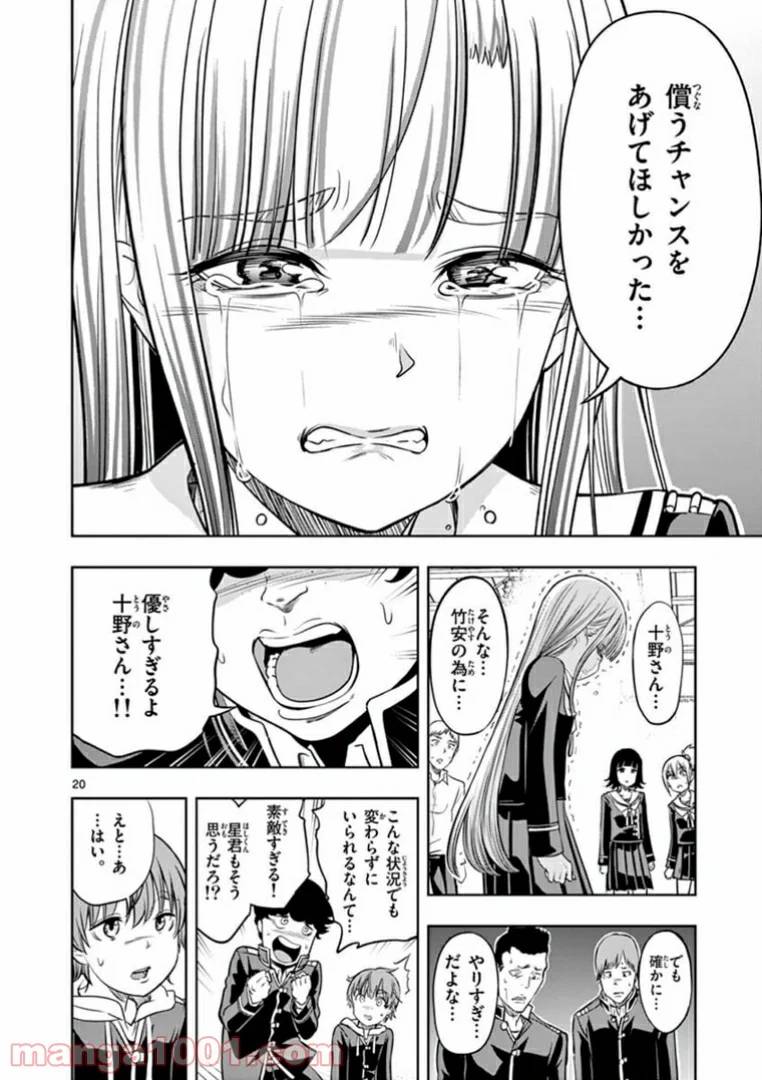 ページ 20 — 第2話