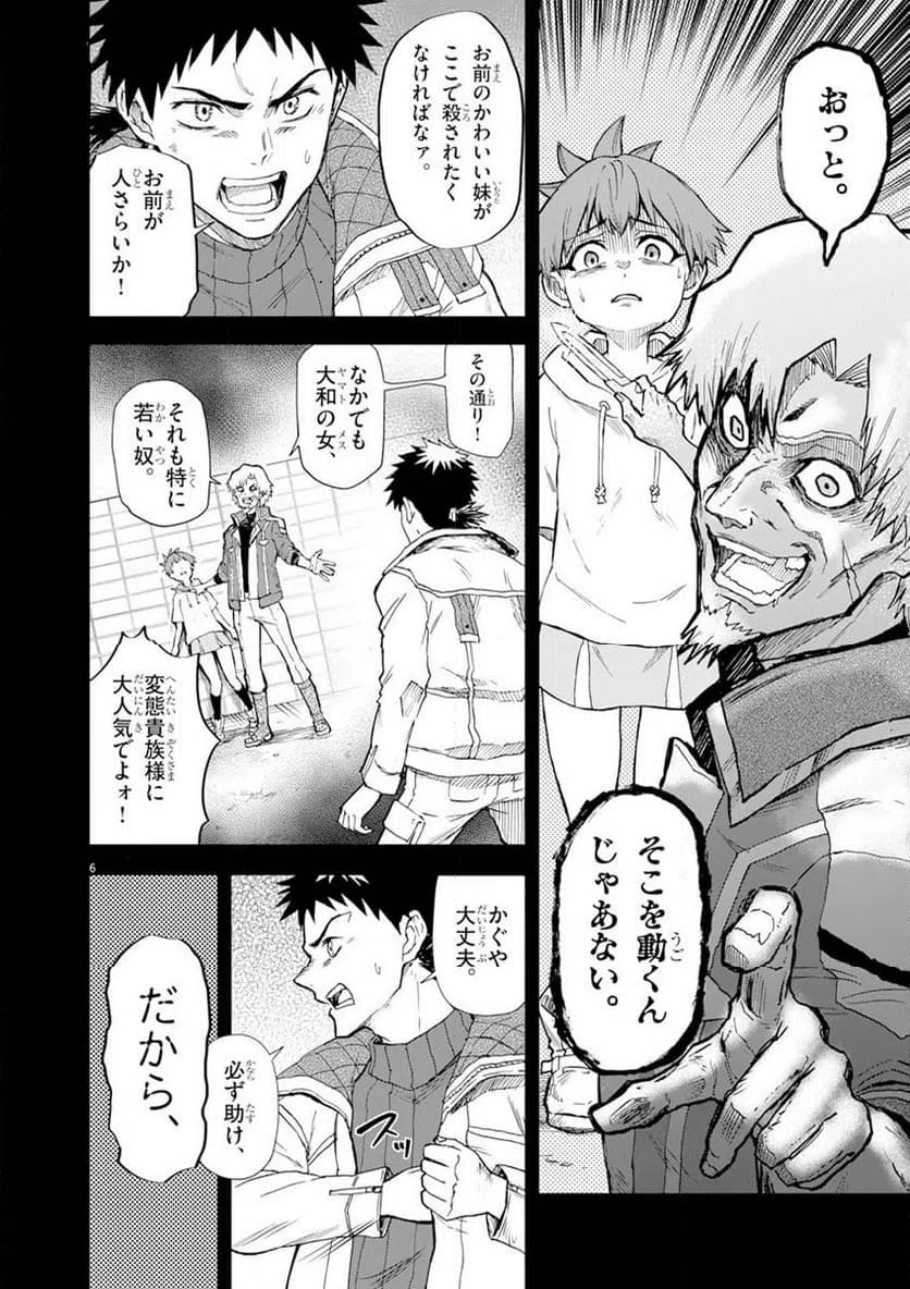 ページ 6 — 第7話