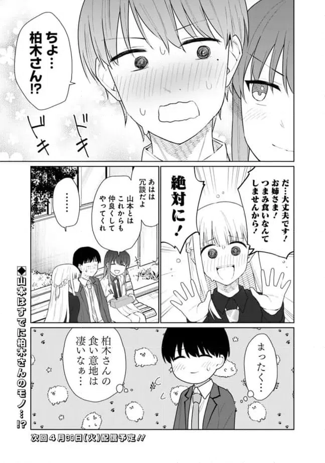 ページ 13 — 第20話