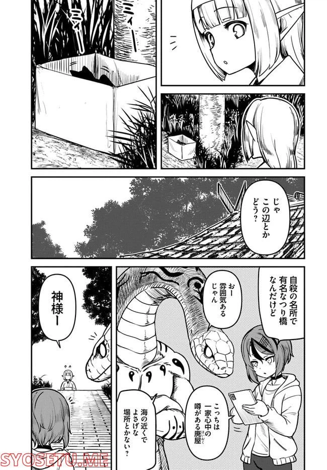 ページ 3 — 第6話
