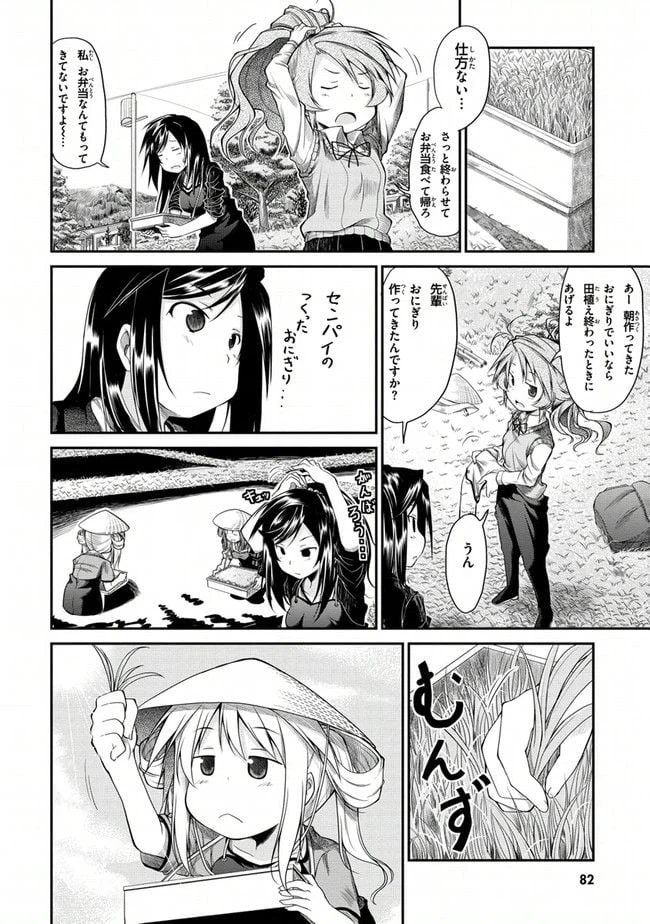 ページ 4 — 第6話