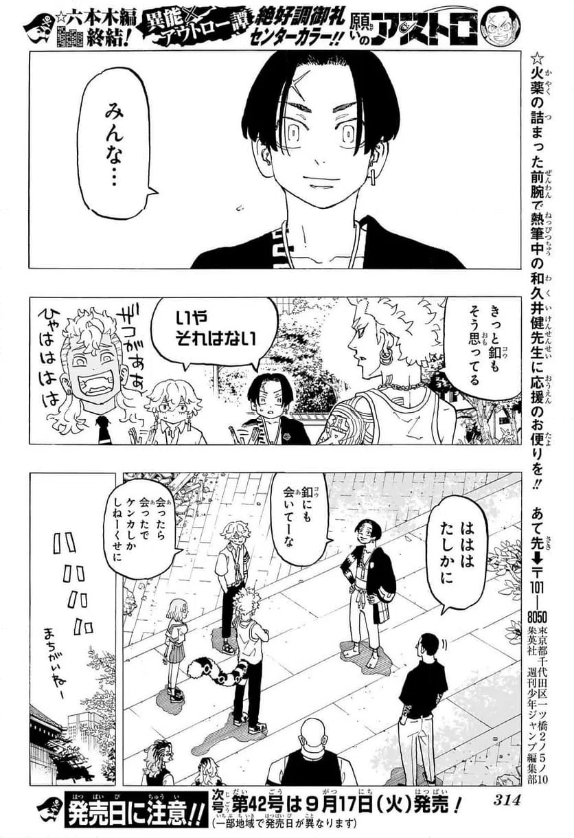 ページ 18 — 第20話