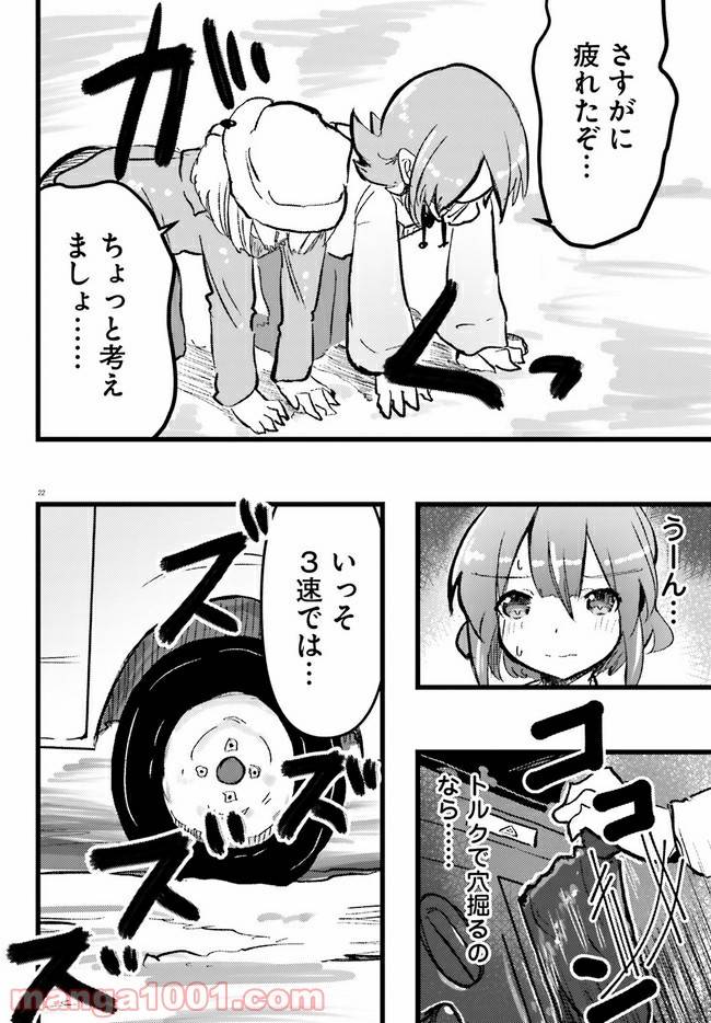 ページ 22 — 第5話
