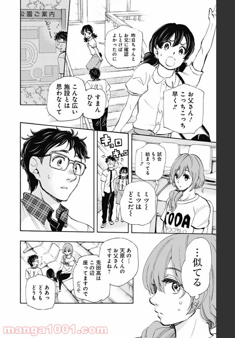 ページ 8 — 第41話