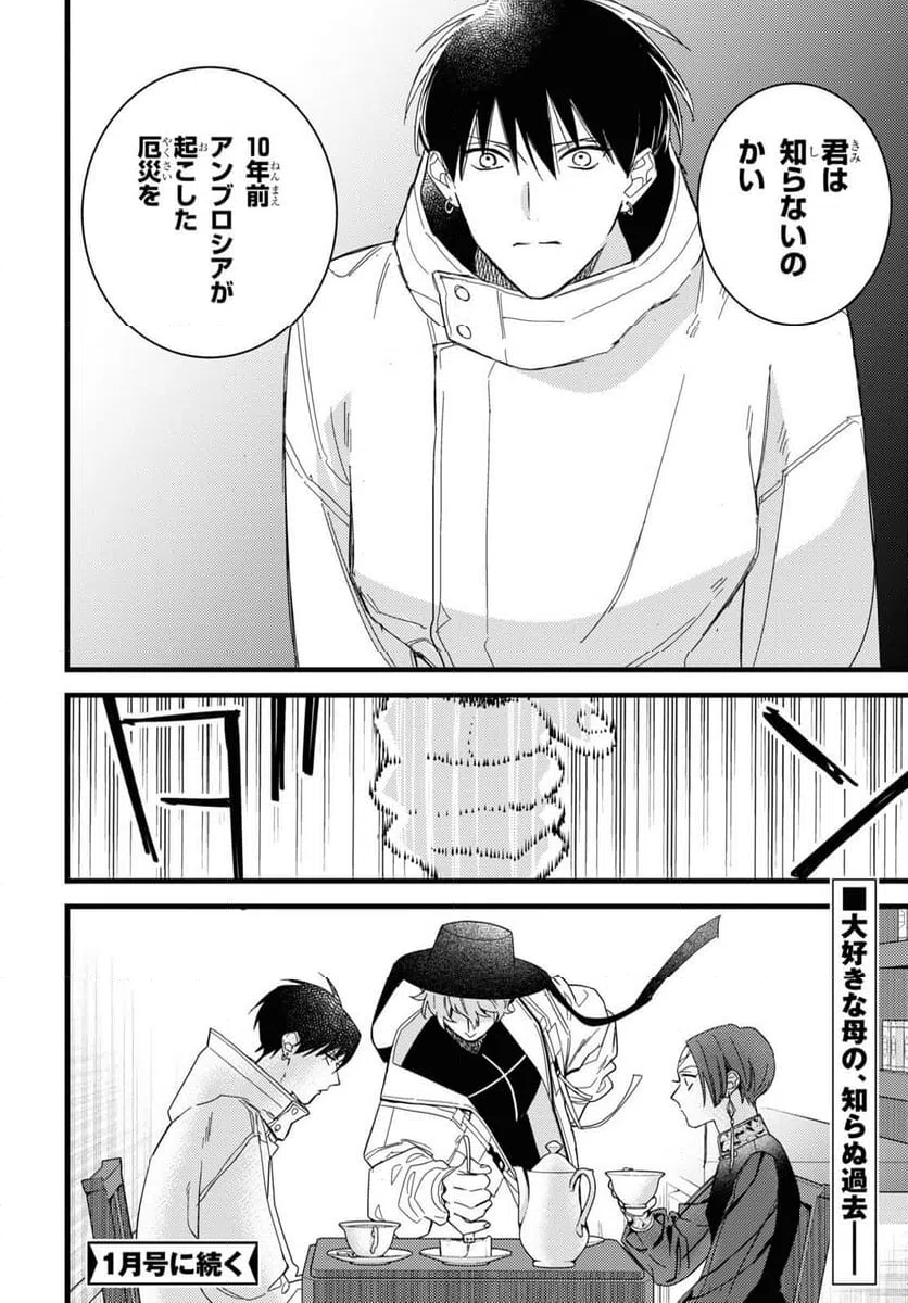 ページ 18 — 第7話