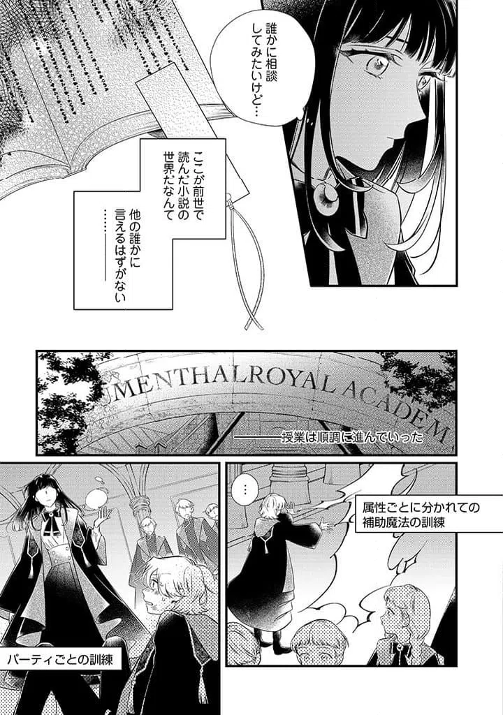 ページ 3 — 第5.2話