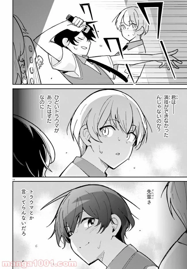 ページ 14 — 第10話