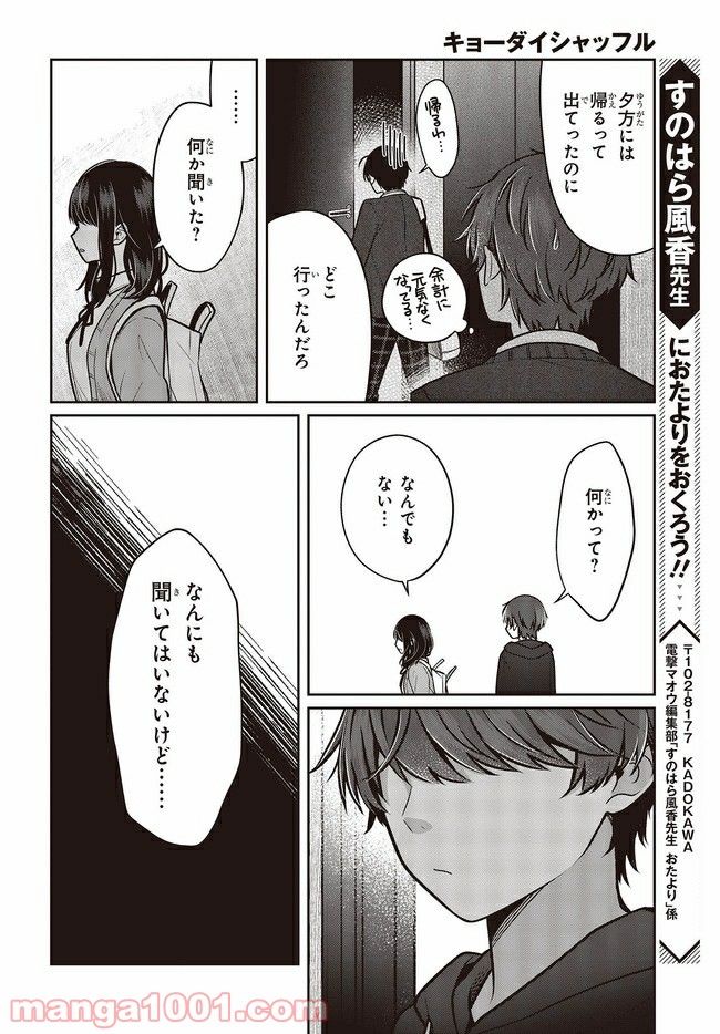 ページ 11 — 第2.2話