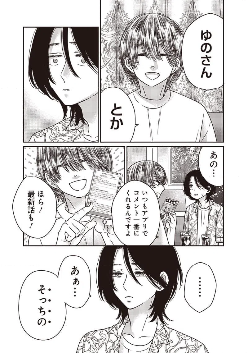 ページ 5 — 第31話