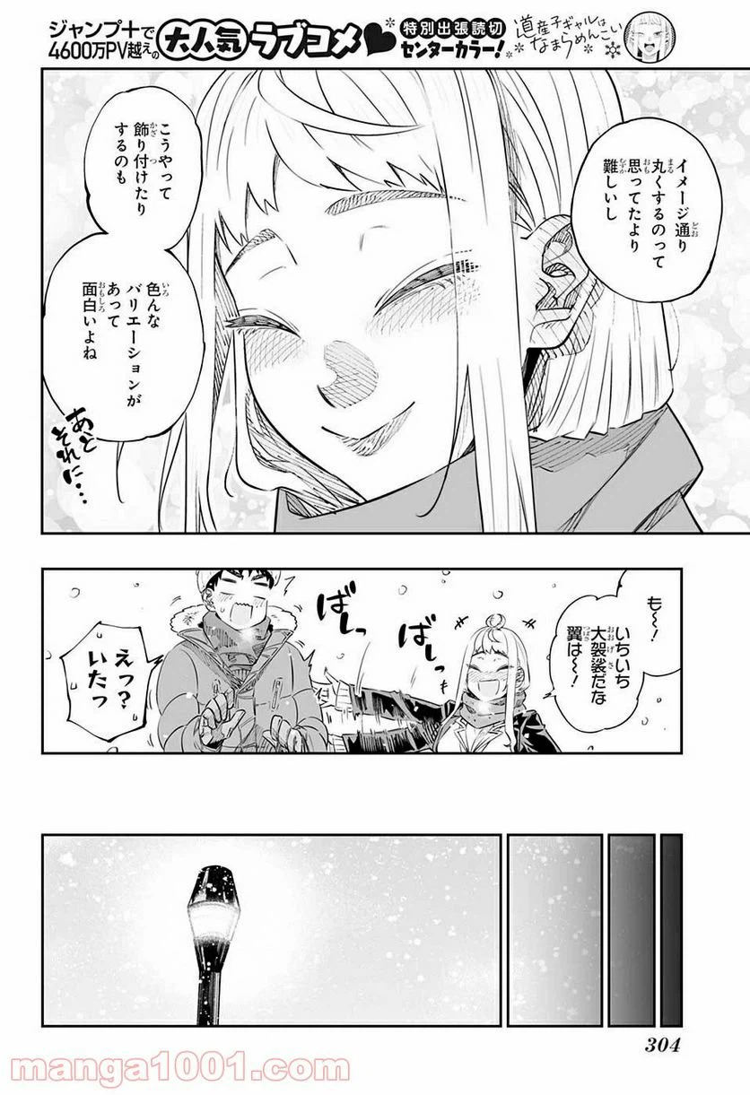 ページ 14 — 第42.5話