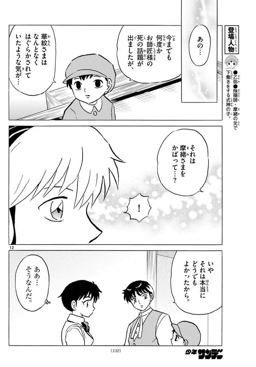 ページ 12 — 第312話