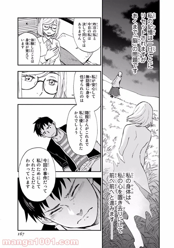 ページ 43 — 第6話