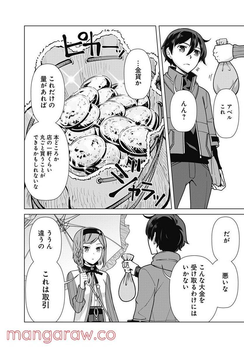 ページ 10 — 第67話