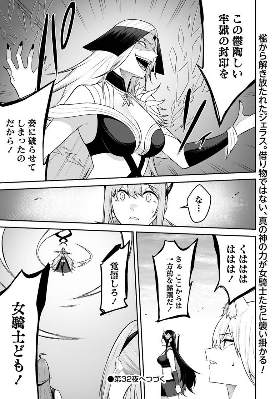 ページ 30 — 第31話