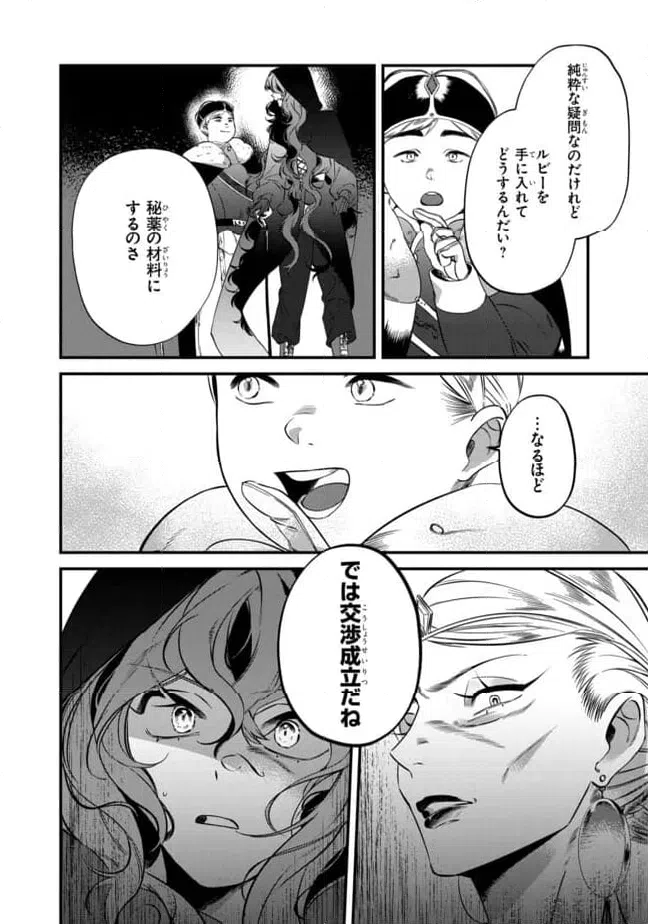 ページ 10 — 第4.1話