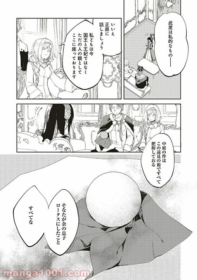 ページ 7 — 第2.3話
