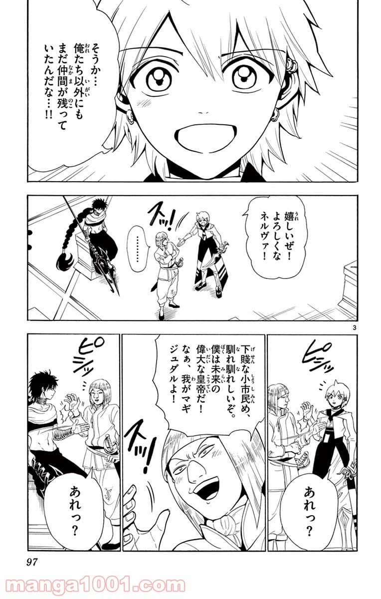ページ 3 — 第334話