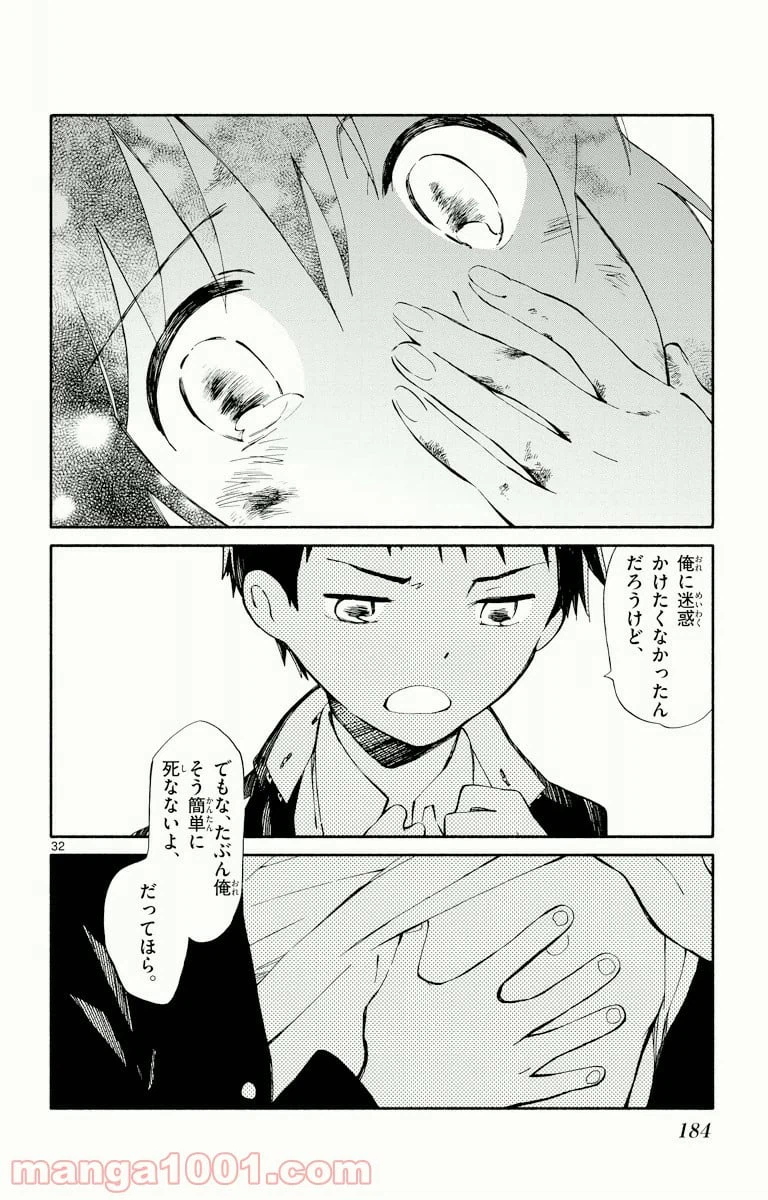 ページ 32 — 第4話