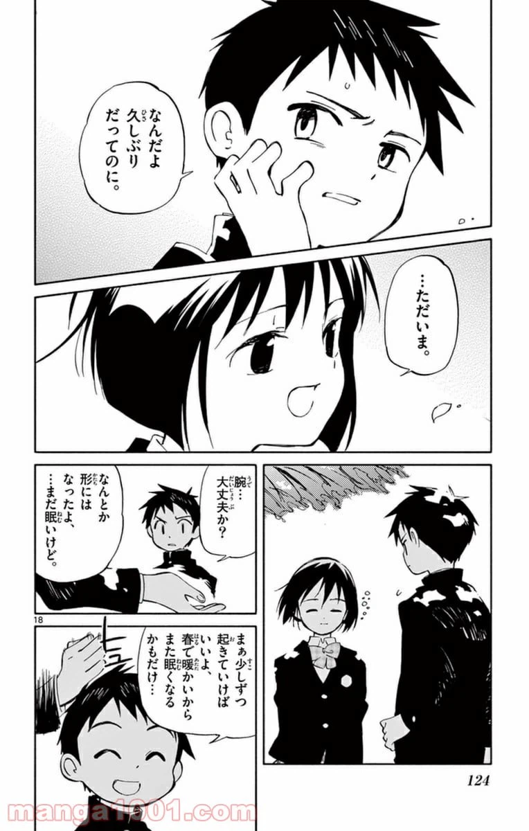 ページ 18 — 第59話
