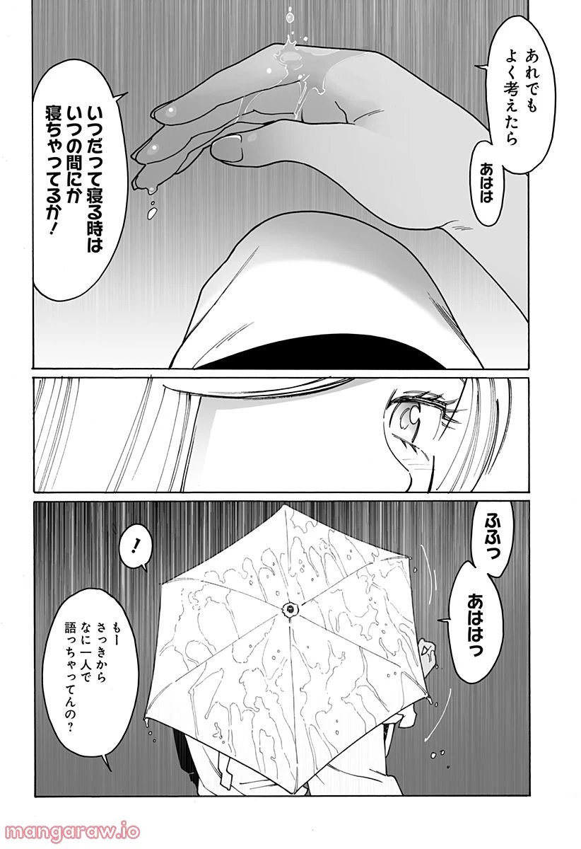 ページ 8 — 第259話