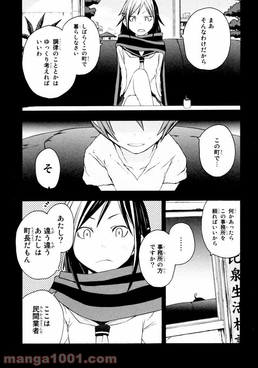 ページ 4 — 第9話