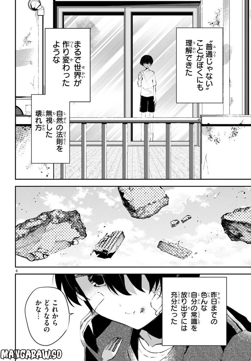 ページ 6 — 第2話