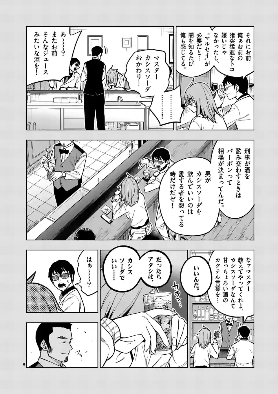 ページ 8 — 第52話