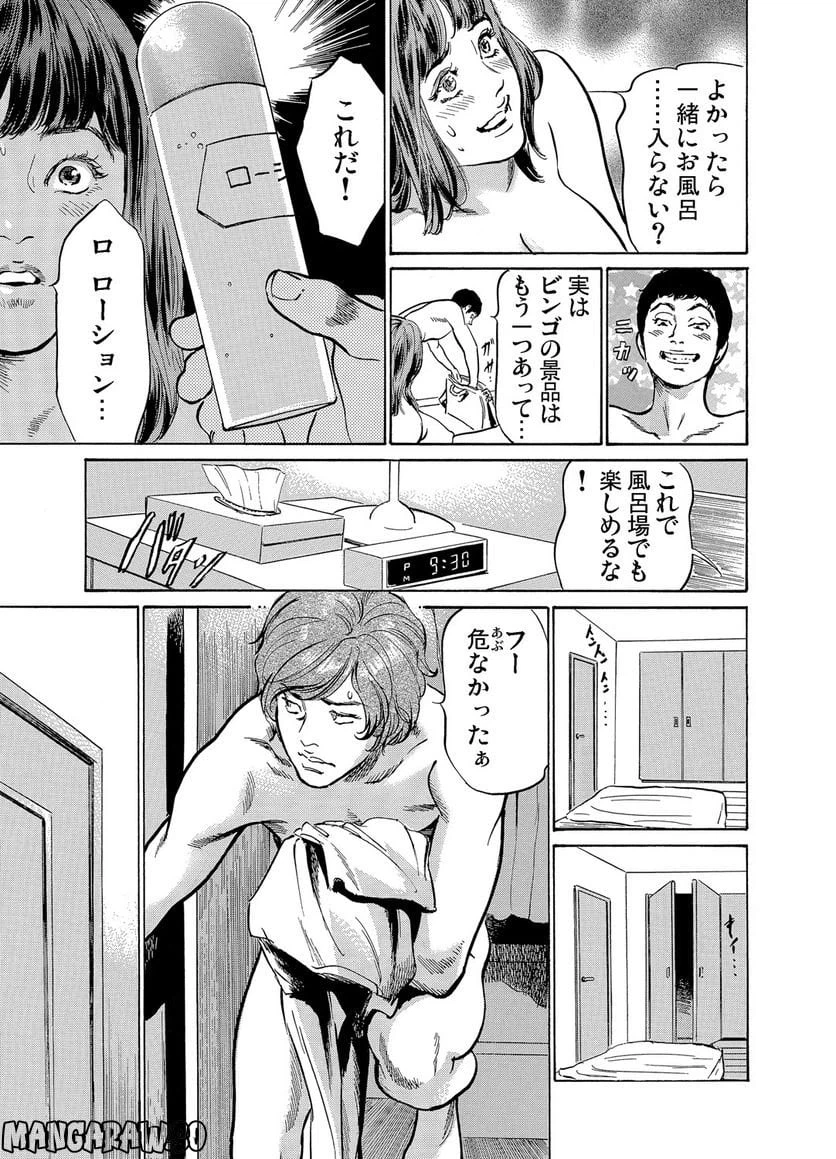 ページ 10 — 第4話
