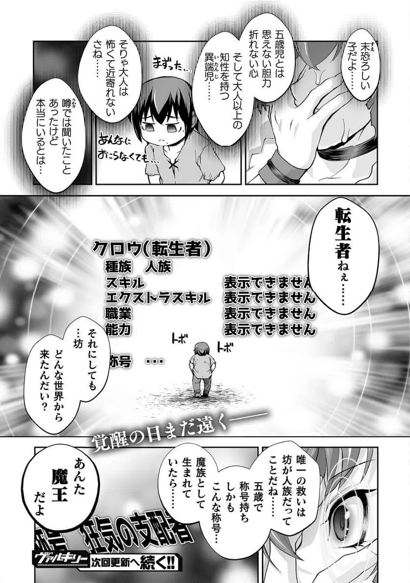 ページ 30 — 第2話