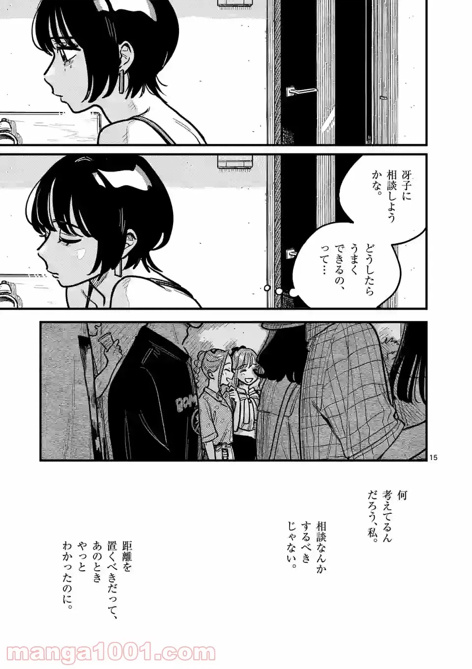 ページ 15 — 第74話