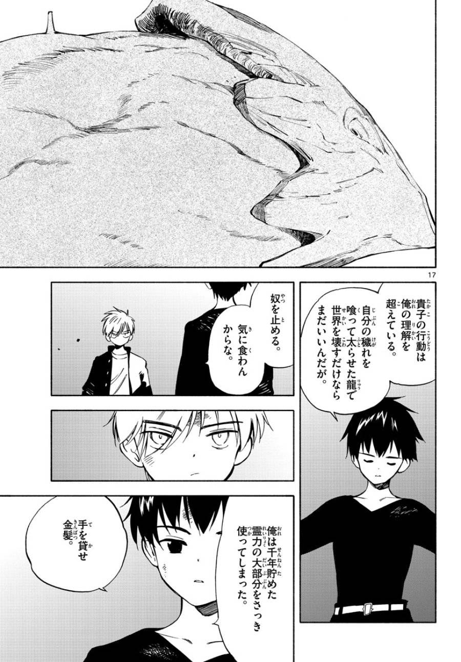 ページ 17 — 第11話