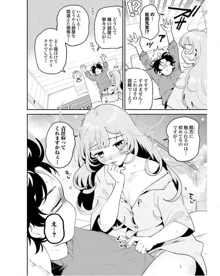 ページ 16 — 第34話