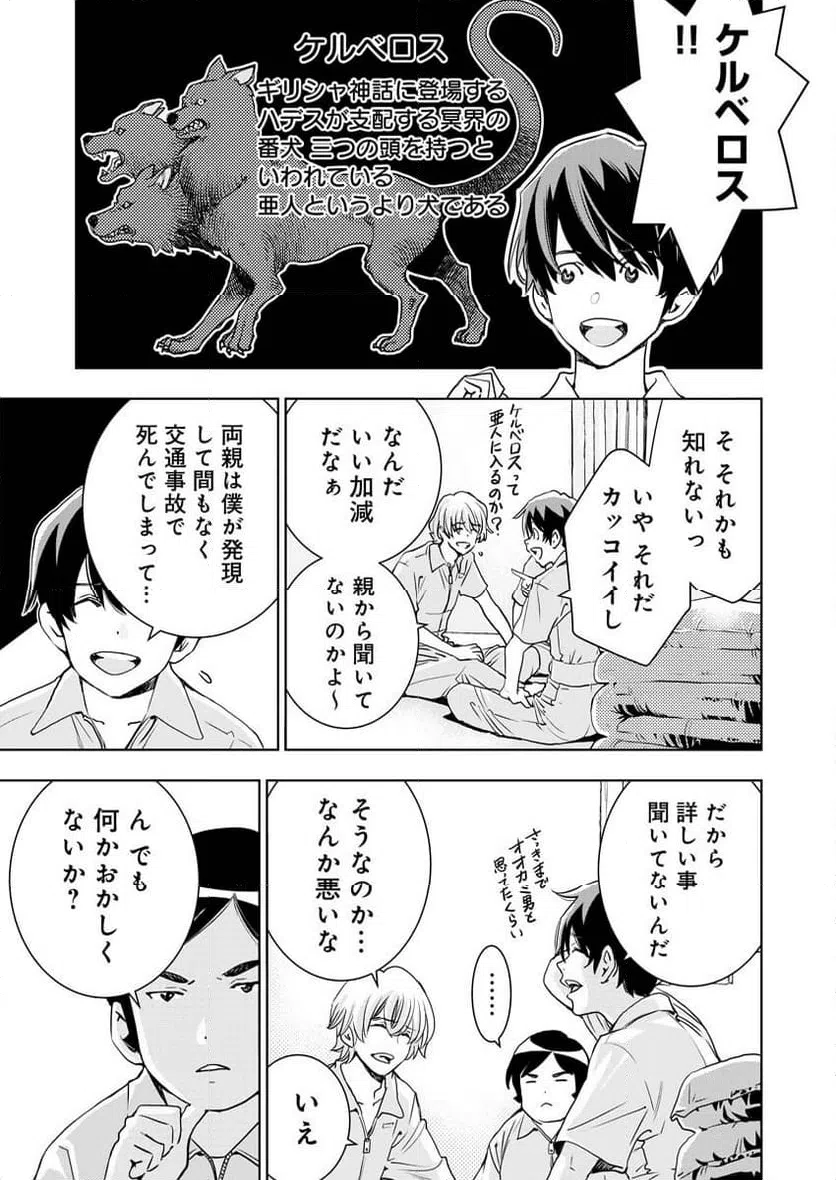 ページ 28 — 第2話
