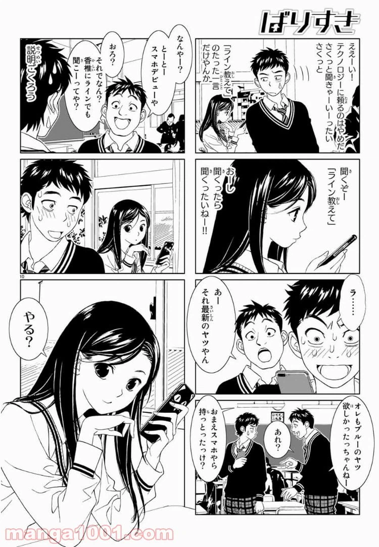 ページ 4 — 第2話