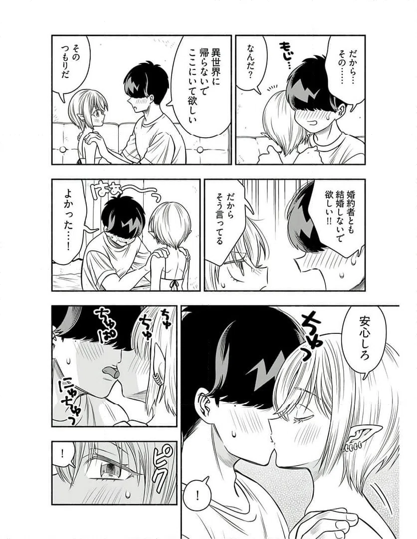 ページ 8 — 第8話