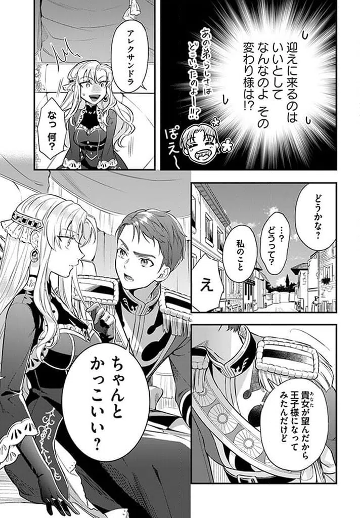 ページ 7 — 第14.3話