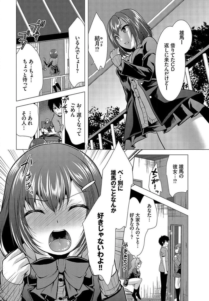 ページ 3 — 第2話